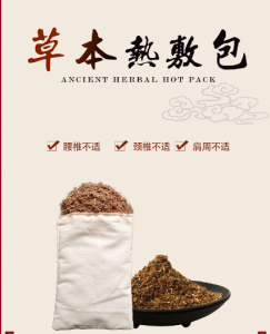 熱敷包廠家如何為養(yǎng)生館定制產品